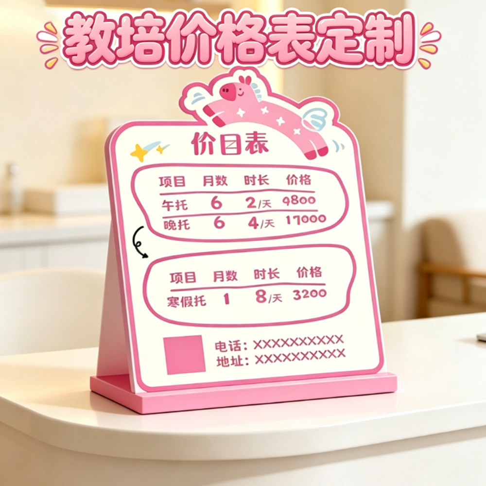 托管培训价格表设计教培摆台卡定制吉他音乐书法兴趣班招生价目表