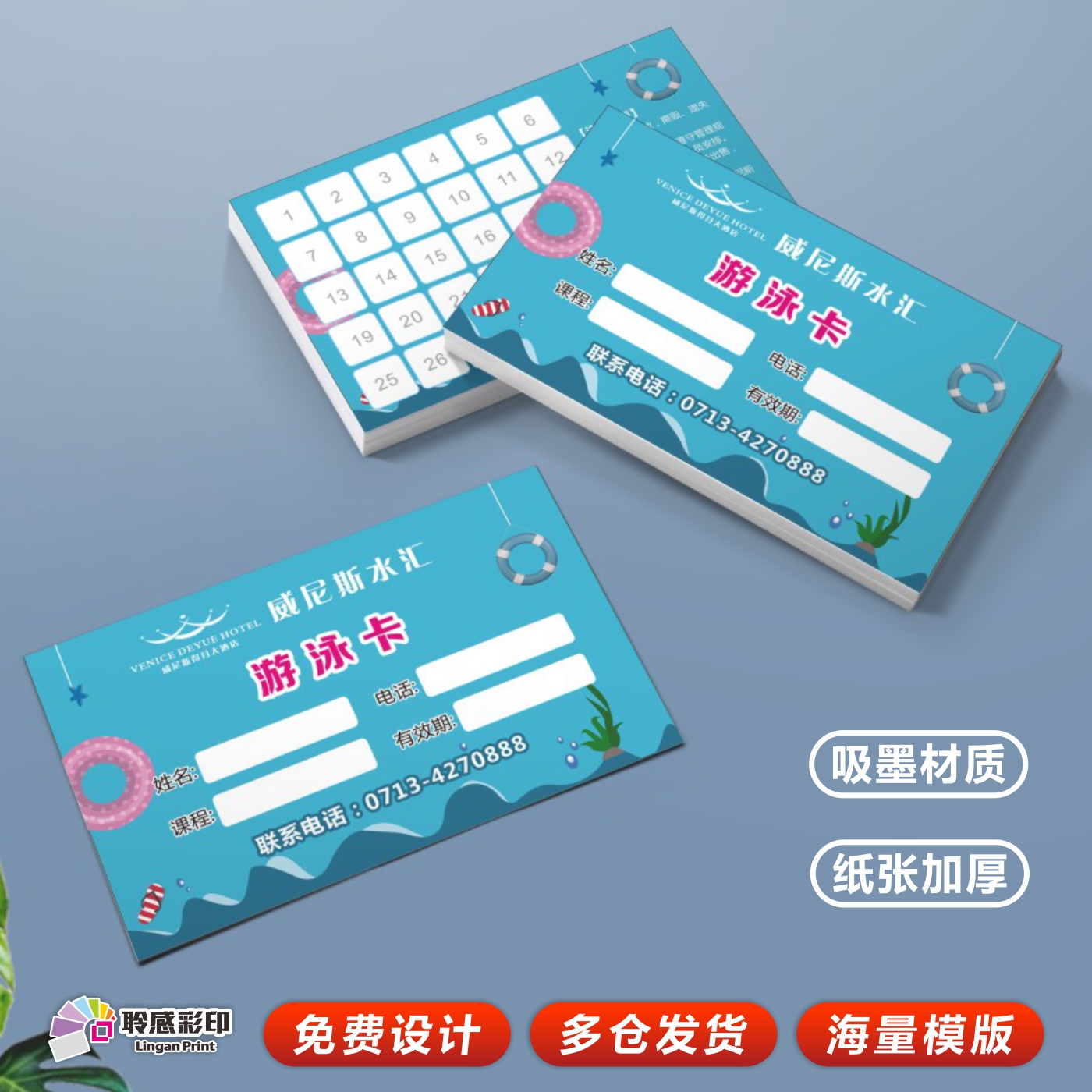 简约小清新健身游泳班学员培训卡设计积分次数卡计次卡设计定制作