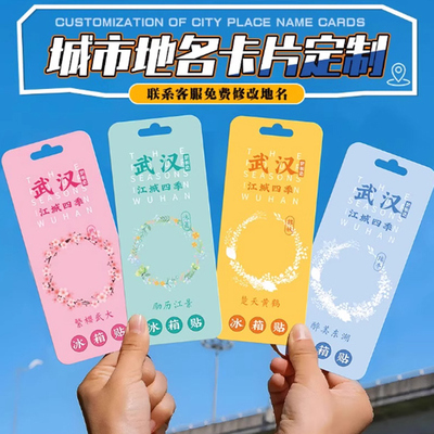 城市冰箱贴磁吸背卡定制包装卡片