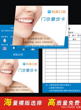 次数卡片对折名片折叠复诊预约卡牙科口腔门诊所病历本册印刷定做