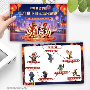 疯狂动物城无纸化测评闯关卡定制集章卡学期末测试乐考通关卡设计