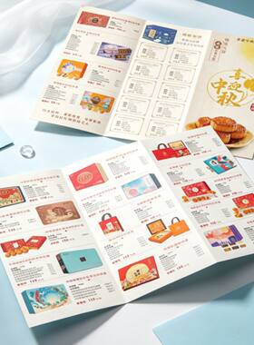 中秋月饼礼盒产品宣传单设计定制