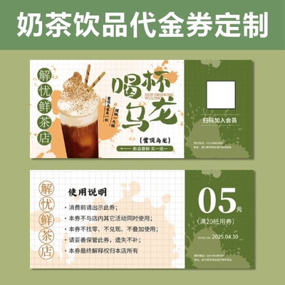 饮品店优惠券定制奶茶店代金券