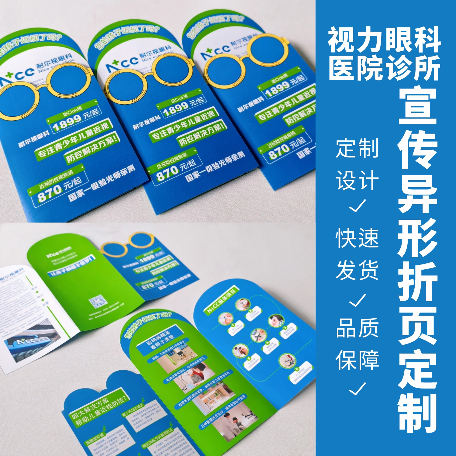 眼科视力检查宣传异形折页设计青少年儿童视力养护中心三折页传单