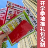 开学季 幼儿园学校教育班招生地推包 托管班地推传单礼包定制秋季