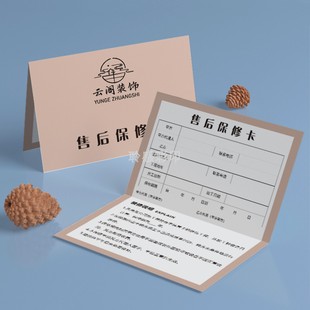 售后服务卡装修产品合格证通用保修卡设计定制作质保卡说明书定做