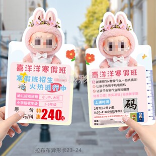 寒假招生卡片幼小衔接小礼品教育机构地推神器logo美术书法宣传单