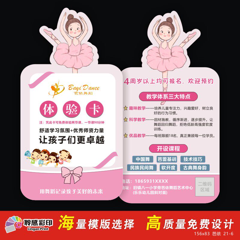 招生课程表定制瑜伽馆招生卡普提拉成人舞蹈开业体验券积分卡定做