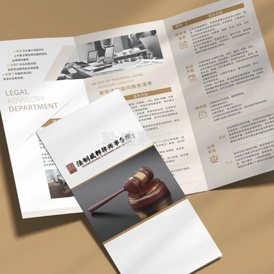 律师事务所法律宣传三折页定制作