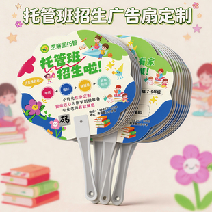 托管班暑假招生广告扇子设计艺术教育类宣传地推广告扇子定制印刷