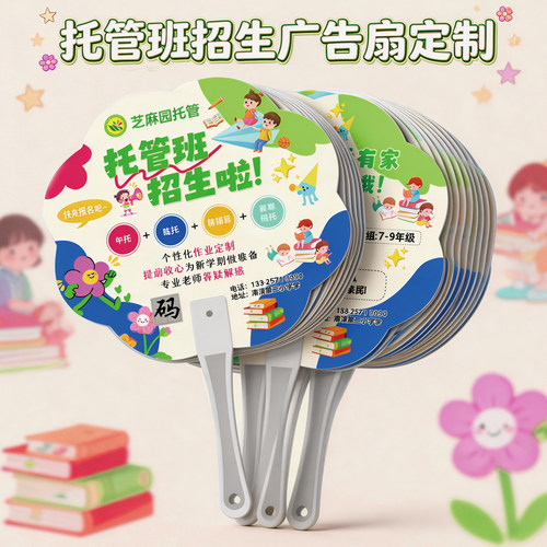 托管班暑假招生广告扇子设计