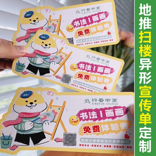 美术书法开学体验券邀请卡试课卡