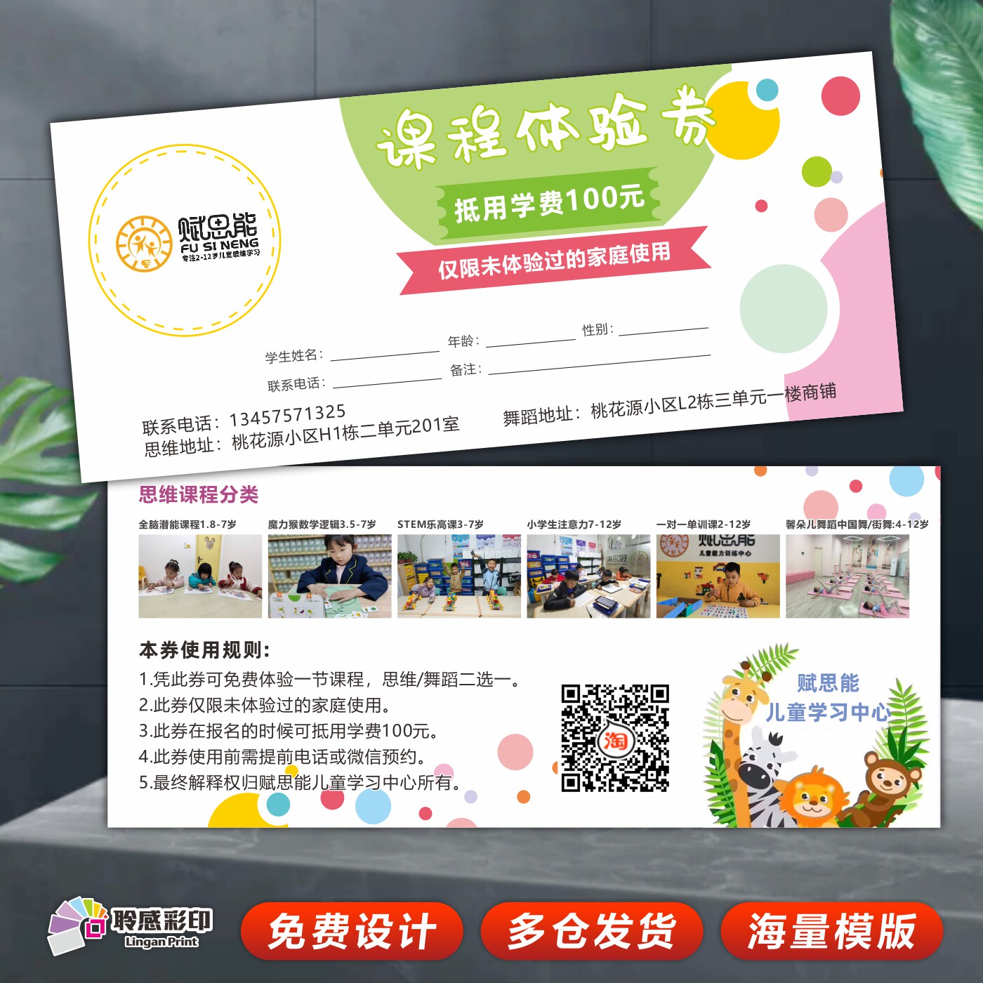 培训班免费体验券辅导代金券试课卡早教课程试听卡招生宣传卡定制