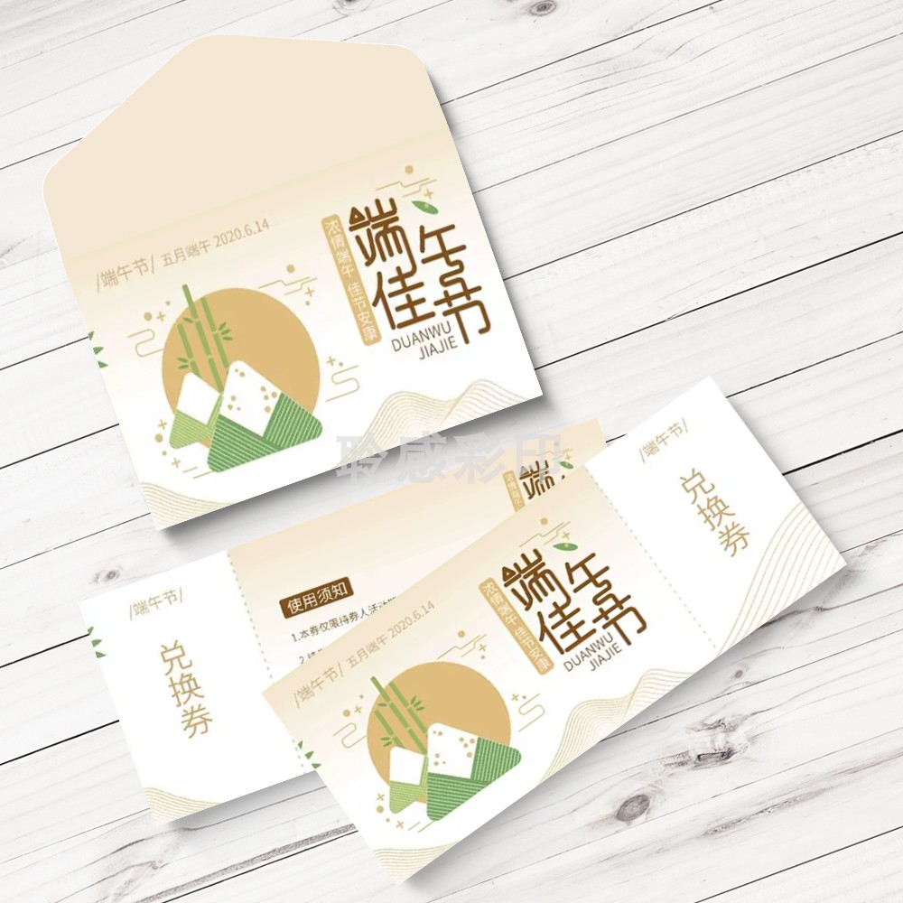端午粽子提货券卡套定制兑换卡券图片