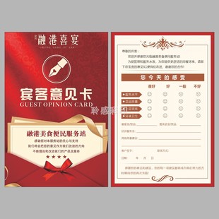 顾客意见服务卡定制设计餐厅酒店提议卡片制作宾客反馈建议卡印刷