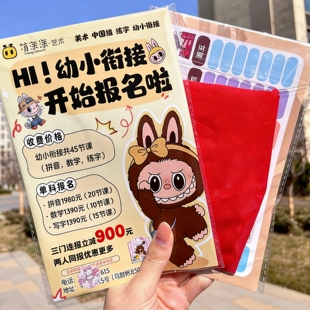 春季开学招生宣传红领巾礼包定制幼小衔接班开班新生礼包设计制作