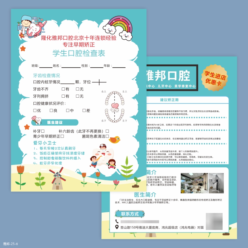儿童早期矫正学生口腔检查表定制