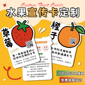 水果卡片定制礼盒广告宣传售后卡名片食用介绍说明卡异形感谢贺卡