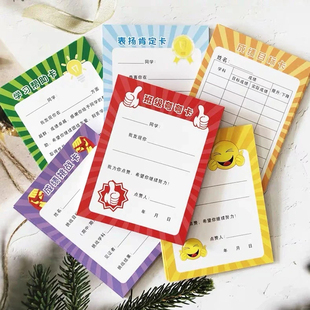 学生新款班级夸夸表扬卡教师奖励小朋友肯定卡家长会仪式感激励卡