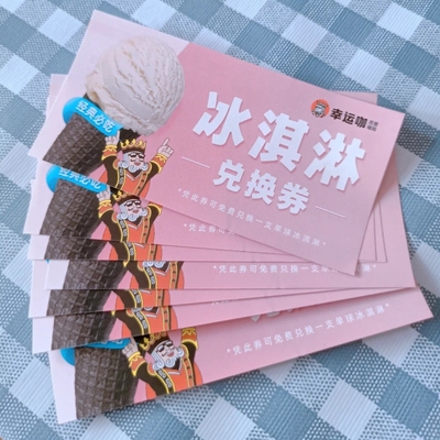 夏季冰淇淋优惠券定制奶茶券