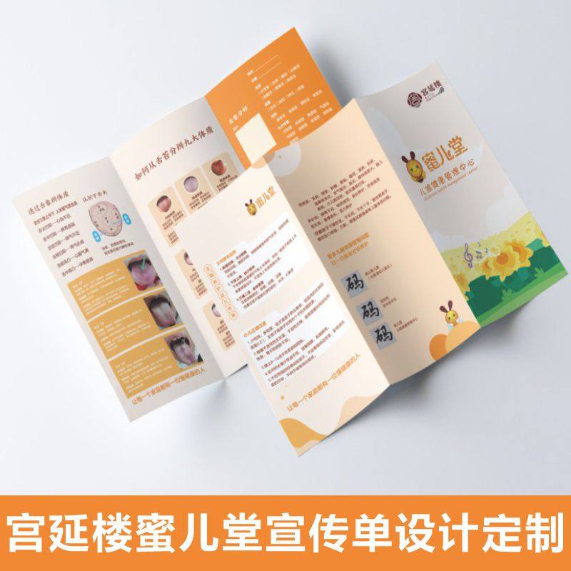 蜜儿堂小儿推拿手册宣传单定制