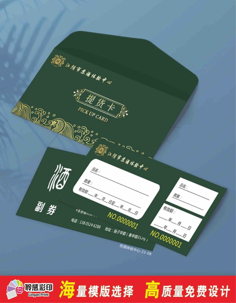 商行名烟酒茶提货卡定制母亲护士节红酒礼品卡提货礼券卡pvc卡片