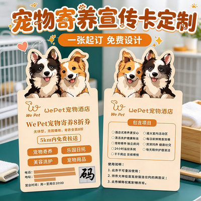 宠物寄养宣传卡住院登记卡片定制