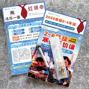 寒假托管少儿书法招生地推工具包引流创意礼品教培招生扫楼宣传单