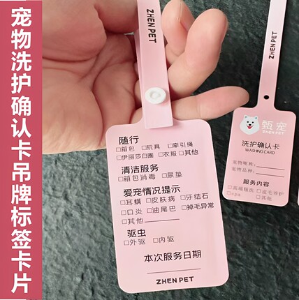 宠物洗护确认卡卡片定制设计萌宠猫舍代金券洗澡护理体验卡定做