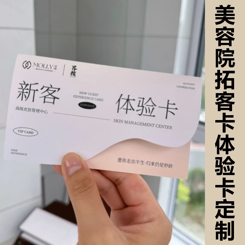 美容院拓客卡定制会员卡及卡套