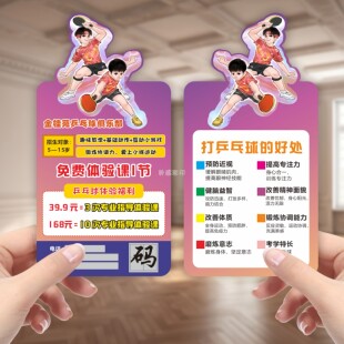 体育招生宣传卡片定制足球篮球课程体验卡设计羽毛球跆拳道试听卡
