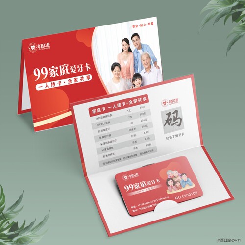 口腔会员卡套定制开业体验活动卡