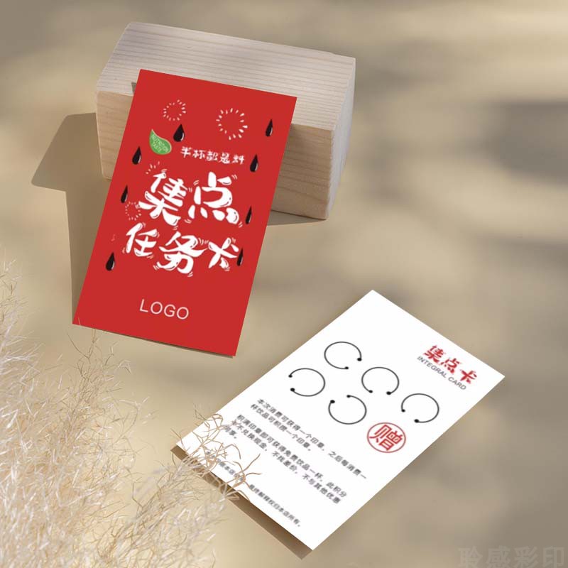 奶茶店积分卡片定制饮品店集章卡
