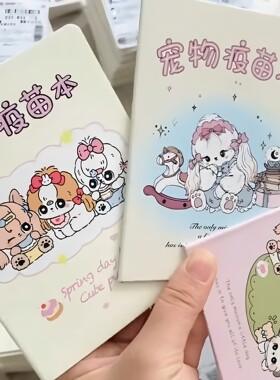 宠物疫苗本定制猫狗免疫证记录本