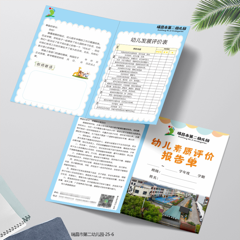 期末评语卡幼儿园定制对折报告单