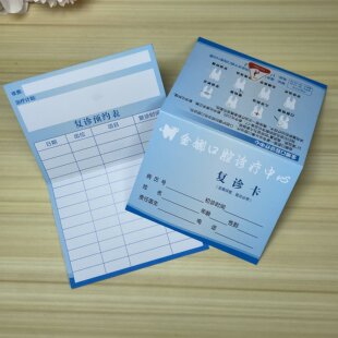 口腔诊所复诊预约卡定制牙科门诊新客咨询就诊卡印刷设计制作