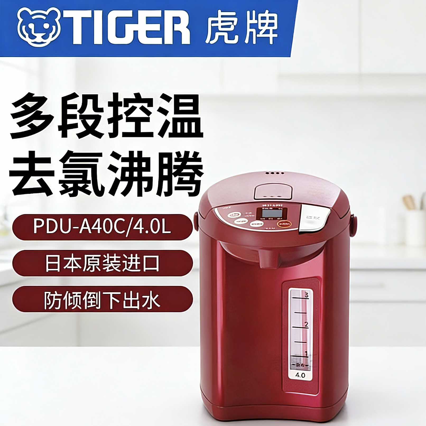 TIGER虎牌PDU-A40C/50C日本进口电热水壶瓶智能恒温烧水保温瓶红