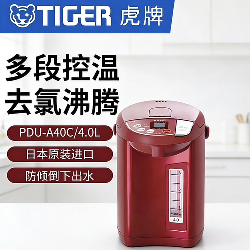 TIGER虎牌PDU-A40C/50C日本进口电热水壶瓶智能恒温烧水保温瓶红