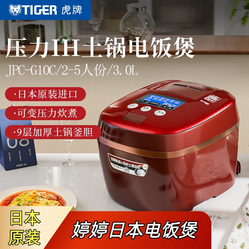 日本原装进口 TIGER/虎牌 JPC-G10C 电饭煲IH压力电饭锅 JPC-G18C