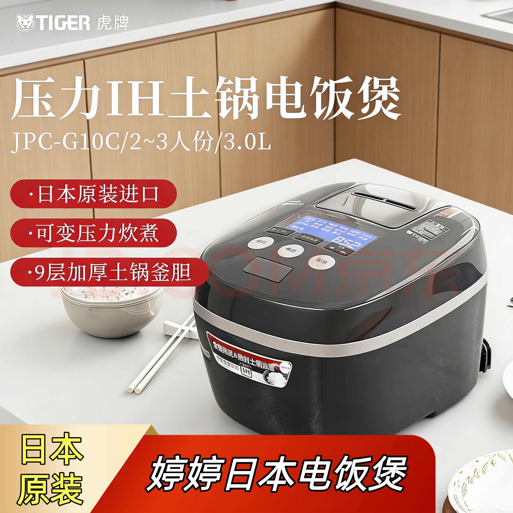 日本原装进口 TIGER/虎牌 JPC-G10C 电饭煲IH压力电饭锅 JPC-G18C