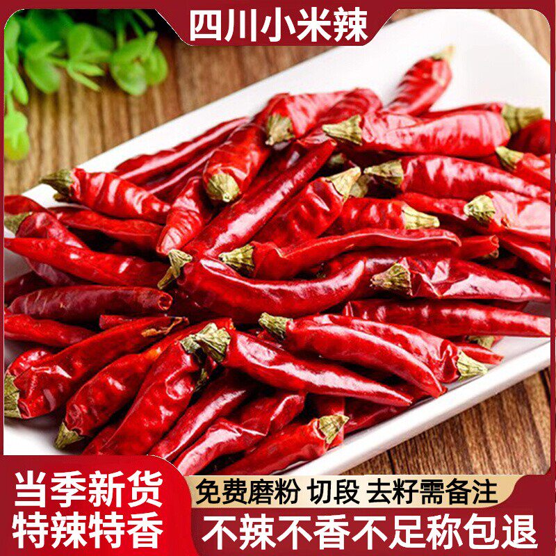 500g四川满天星特香小米辣