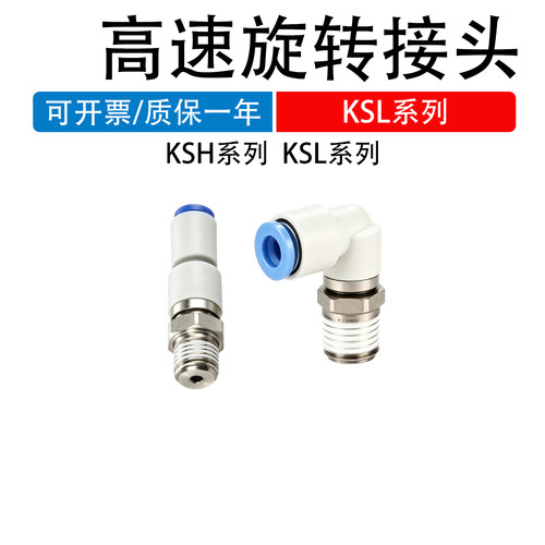 SMC气管接头KSL/KSH06/04/08/12