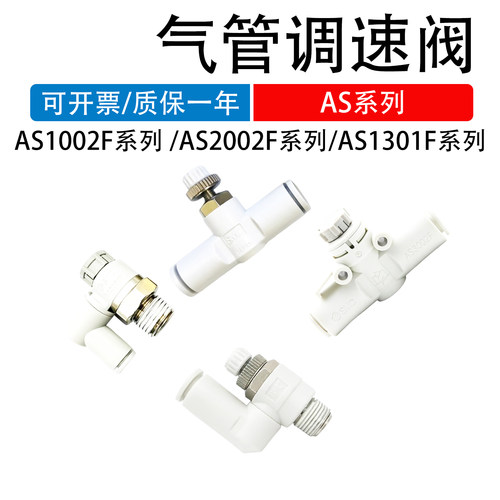 MC管道节流阀AS1301/2301/1001