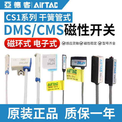 亚德客磁性开关DMS感应器CMS