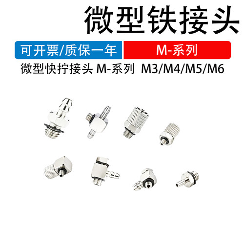 SMC微型铁接头M-5H/HL-46
