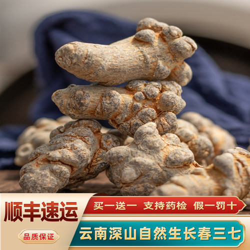 精选文山特级野生三七头