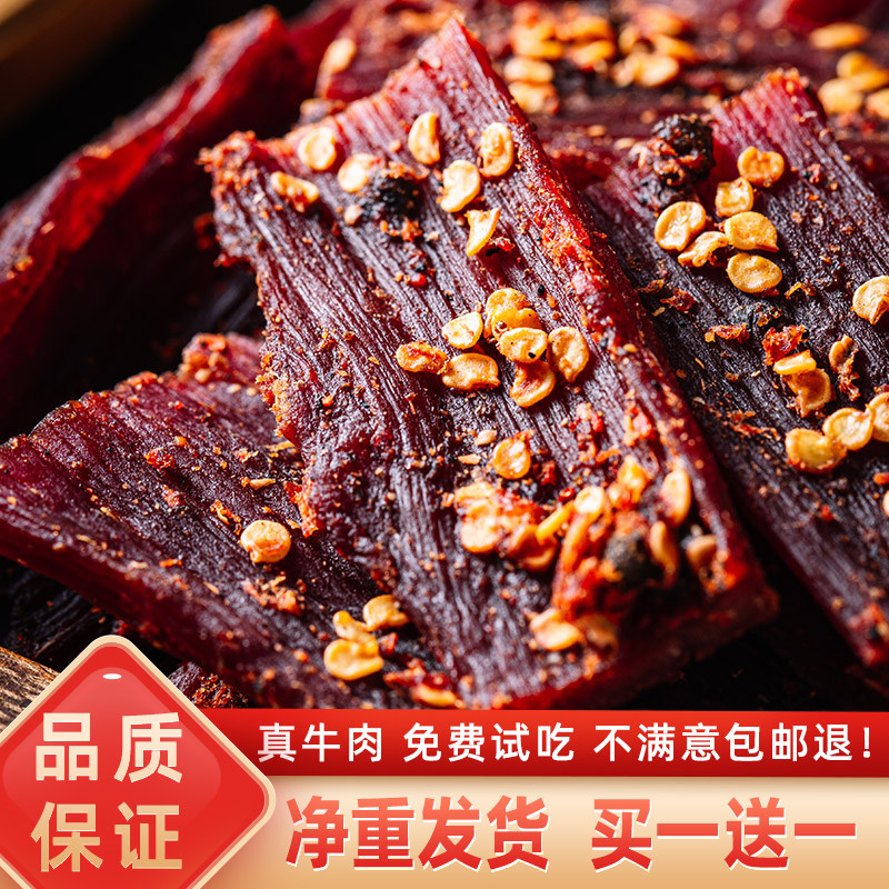 风干牦牛肉干四川西藏特产手撕超干内蒙古麻辣耗牛肉500g网红零食