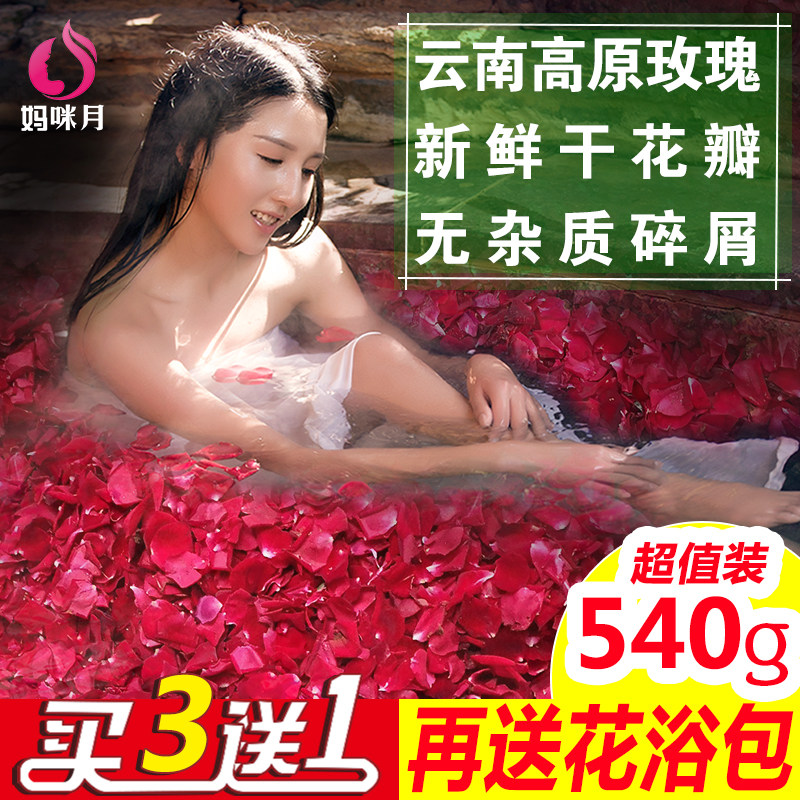 玫瑰干花瓣泡脚泡澡药包温泉沐浴牛奶浴盐美肤精油泡泡浴云南天然