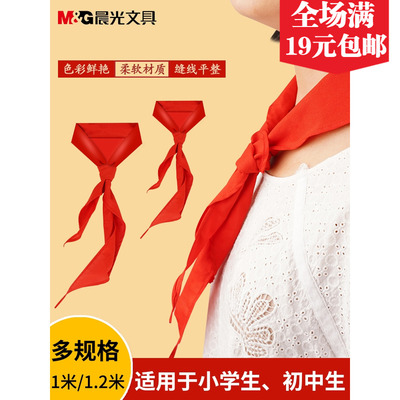 晨光红领巾 通用小学生大号涤纶红领巾1米1.2米长不掉色N9523