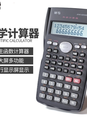 晨光科学函数计算器 学习辅助标朗多功能计算机 滑盖式 ADG98110